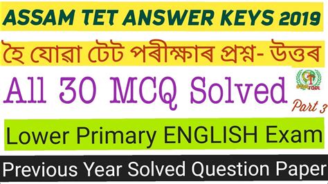 Assam Tet Answer Previous Year Question Solve English Teacher