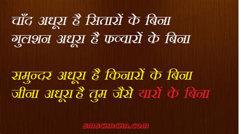 Maybe you would like to learn more about one of these? Friends Shayari Picture Sms Status Whatsapp Facebook