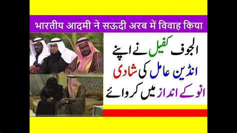 Those who got are unhappy thinking may be the other one would have been better. Saudi Kafeel Arranged his Indian Worker Marriage Like Arab ...