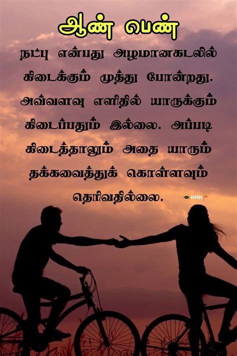 Tamil Friendship Status Friendship Quotes In Tamil Heart Touching