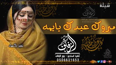 يوافق عيد الأضحى المبارك يوم 10 ذي الحجة بعد إنتهاء وقفة يوم عرفة، الموقف الذي يقف فيه الحجاج المسلمون لتأدية أهم مناسك الحج، وينتهي عيد الأضحى يوم 13 ذي الحجة، العد التنازلي لعيد الأضحى 2021، كم باقي يوم لعيد الأضحى، موعد عيد الاضحى، متى عيد الاضحى. ‫شيلة العيد 2021 مبروك عيدك يايمه || شيلة لام صالح بمناسبة ...