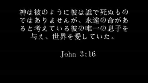 Yohanes 3:16 (disingkat yoh 3:16; ヨハネ3:16 JOHN 3:16 - YouTube