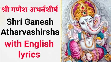 Shri Ganesh Atharvashirsha English Lyrics श्री गणेश अथर्वशीर्ष Youtube
