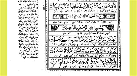 Surah Takasur 102114 Mawdin Al Quran موضح القرآن Urdu Translation
