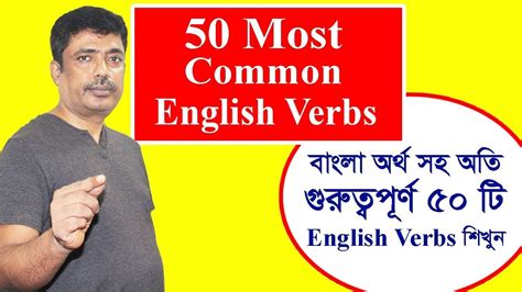 50 Most Common Irregular Verbs With Bangla Meaningweak