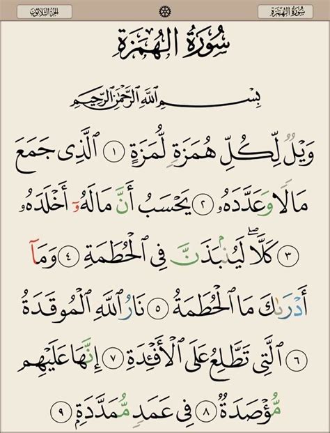 Lihat Surah Surah Pendek Al Quran Read Islamic Surah