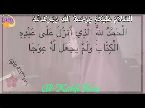 Ini 5 keutamaannya yang menakjubkan. AL-KAHFI TIME MALAM JUMAAT - YouTube
