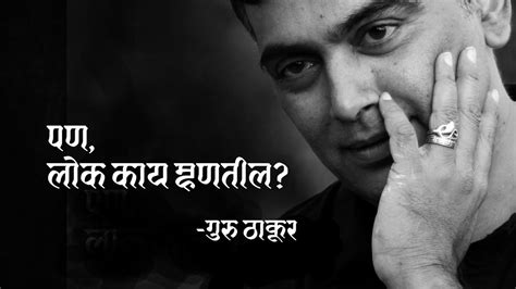 Guru Thakur Lok Kaay Mhantil Poetry Recital Youtube