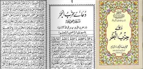Dua E Hizbul Bahr With Urdu Translation Complete On Windows Pc