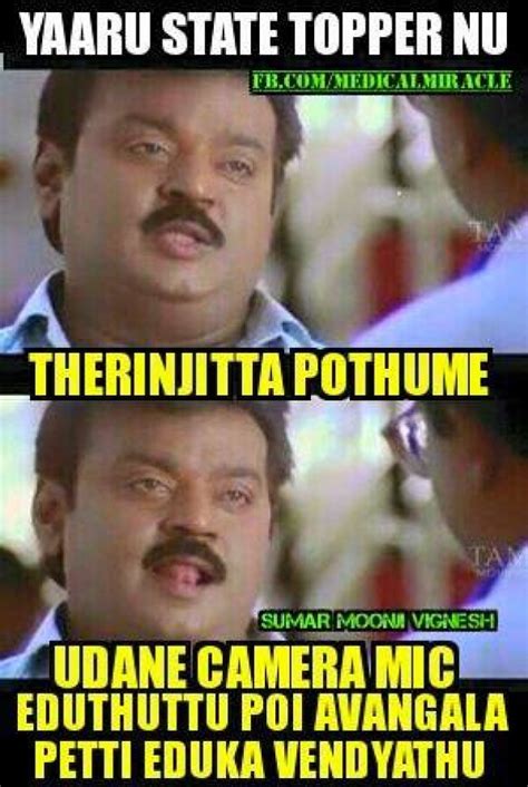 933 likes · 4 talking about this. 12th Board Exam Result in Tamil Nadu 2015: Funny Memes ...
