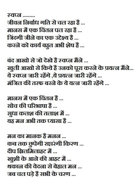 Hindi Poem Swapn Or Dream By Jayant Yadav Dont Give Up