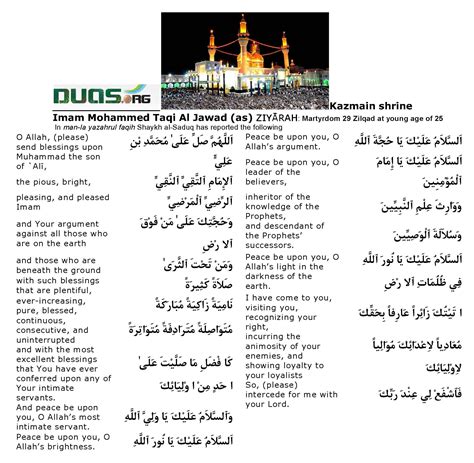 Ziyarat Dedicated To Imam Muhammad Al Jawad A S International Shia