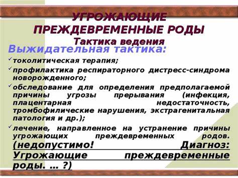 Преждевременные роды, угроза прерывания беременности Картинка - Преждевременные роды, угроза прерывания беременности