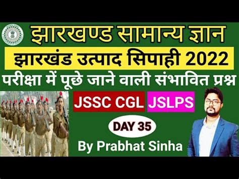 Jharkhand G K For Jharkhand Utpad Sipahi 2022 JSSC CGL 2022 JSLPS