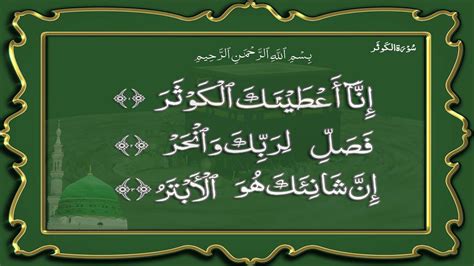 Aku yakin hampir semua umat muslim hafal surat ini. Surah Al Kausar in Arabic - Full Quran Recitation - YouTube