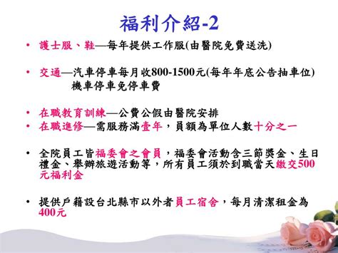 中國醫藥大學附設醫院 all right reserved 2019 | 本網站建議以internet explorer 10以上、firefox或google chrome等瀏覽器瀏覽. PPT - 亞東紀念醫院 護理部簡介 PowerPoint Presentation, free download - ID:3531055