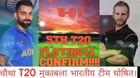 Ind vs nz winner prediction for final match wtc 2021. INDIA VS NEW-ZEALAND 5TH T20 FULL PLAYING 11 CONFIRM ...