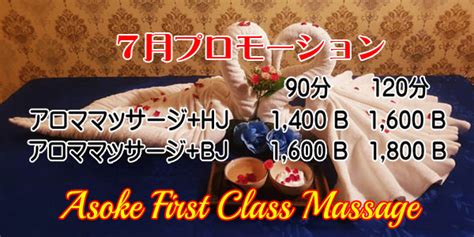 アソークファーストクラスマッサージ Asoke First Class Massage タイ【バンコク】風俗情報webマガジン G Diary