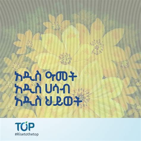 Happy Ethiopian New Year Top Water