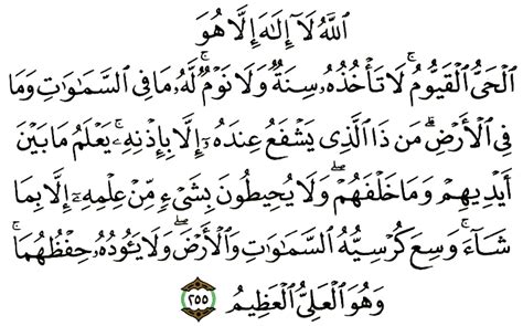 Ayatul Kursi The Throne Verse Commentary Sunnatul Hayaat