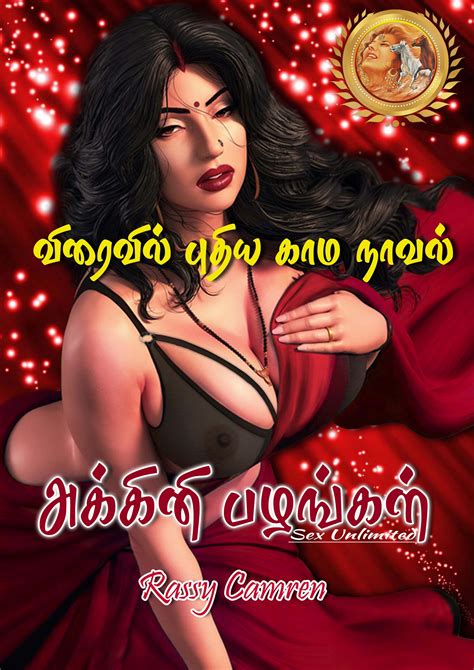 Rassys Tamil Sex Stories ரசியின் காம கதைகள்