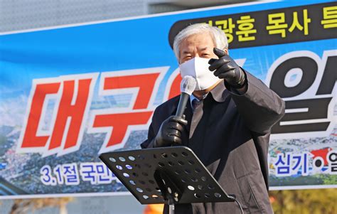 • 175 просмотров 1 месяц назад. 전광훈 목사 동대구역 기자회견…"강경화 장관 교체 북한 지시 ...