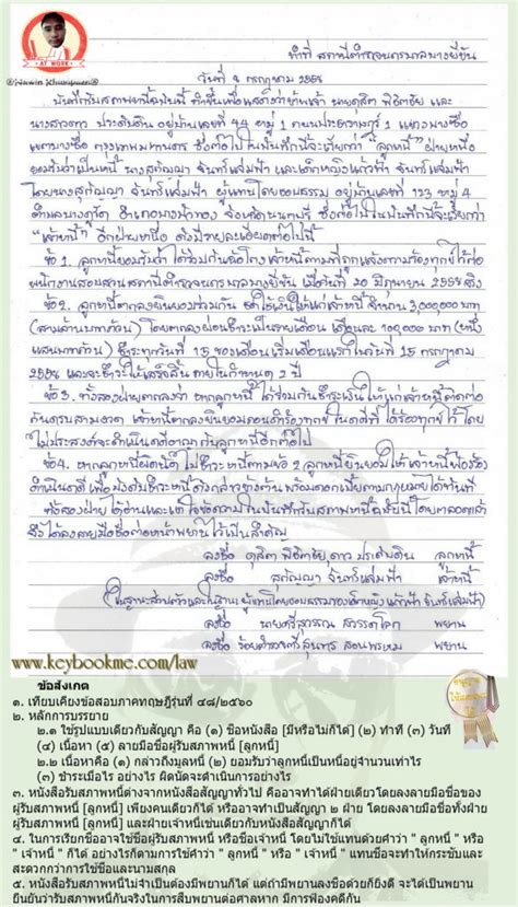 หนังสือรับสภาพหนี้ | กฎหมายไทย