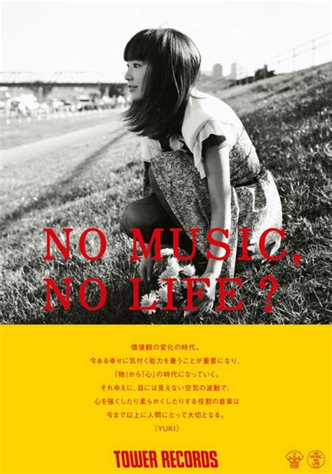 Prototypeレビュー:NO MUSIC, NO LIFE? ─ YUKIのポスターが可愛すぎる件 ─
