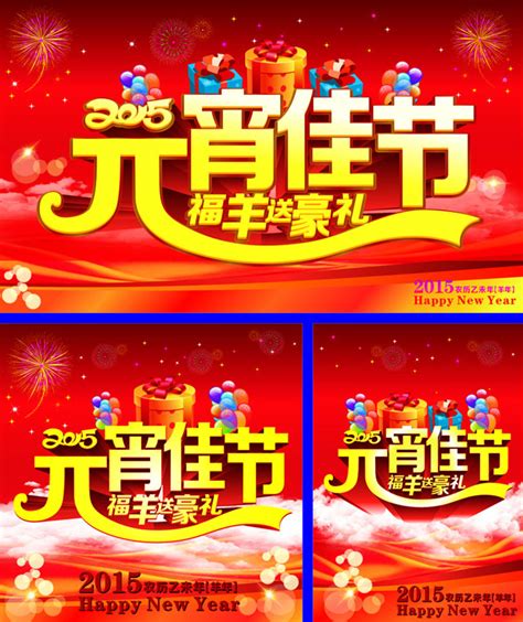 The lantern festival or the spring lantern festival is a chinese festival celebrated on the fifteenth day of the first month in the lunisolar chinese calendar. 元宵节海报矢量素材 - 爱图网设计图片素材下载