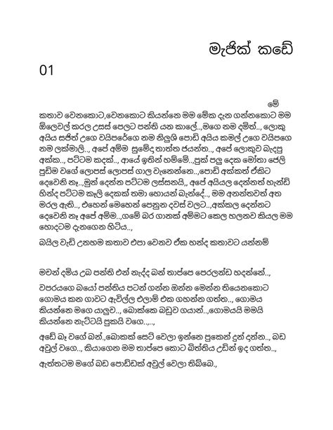 Appa Kade Wal Katha අම්මයි දුවයි 1 Sinhala Wal Katha වල් කතා