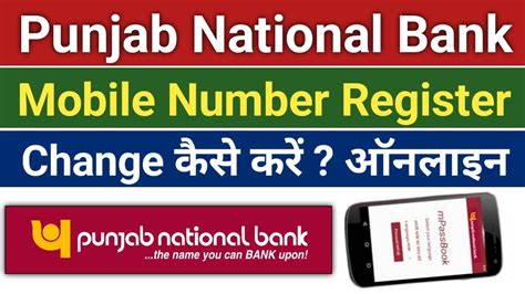 How To Register Change Pnb Mobile Number Online Pnb Mobile Number