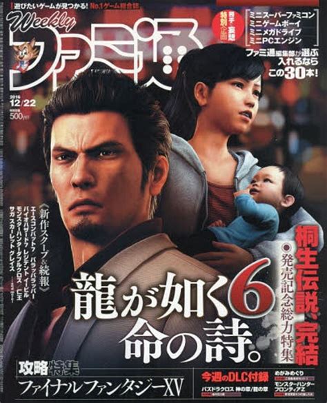 Cdjapan Weekly Famitsu December 22 2016 Issue [cover] Ryu Ga Gotoku