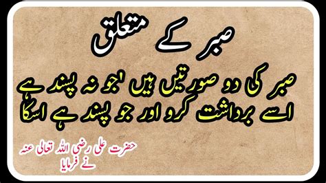 First of all you need to know the definition of poverty. Sayings Hazrat Ali Quotes in Urdu l Quotes about patience / Sabr l Deen Islam - YouTube