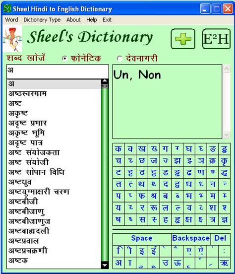 Indiadict's hindi to english dictionary. Sheels Hindi to English Dictionary - Download