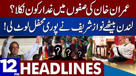 Who Left Pti Nawaz Sharif Successful Dunya News Headlines 12 Pm