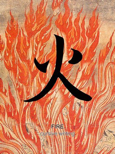 Kanji Tattoo Fire Tattoo Japanese Kanji Fire Art Arte Horror Pyro 12th Century Power