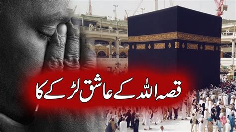 Beautiful Heart Touching Story ( Qissa ALLAH Kay Ashiq ...