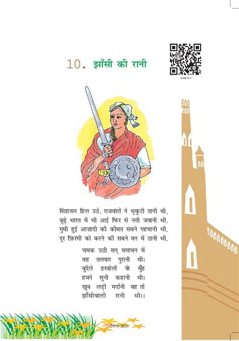Ncert Book Class 6 Hindi Vasant Chapter 10 झाँसी की रानी