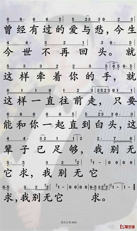 别无它求简谱 姜鹏演唱 孙世彦曲谱 简谱网