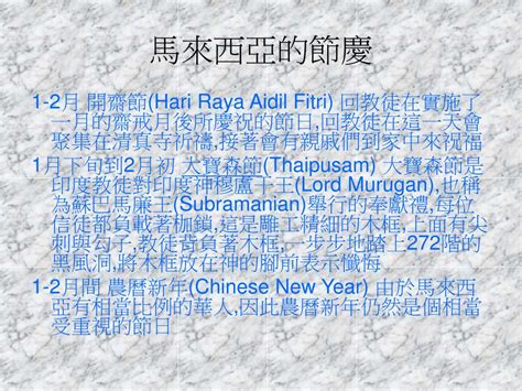 Providing physical therapists w/resources & advocacy to grow their pt practices. PPT - 介紹馬來西亞 の 飲食 . 文化 . 服飾 . 教育 PowerPoint Presentation - ID:6175435