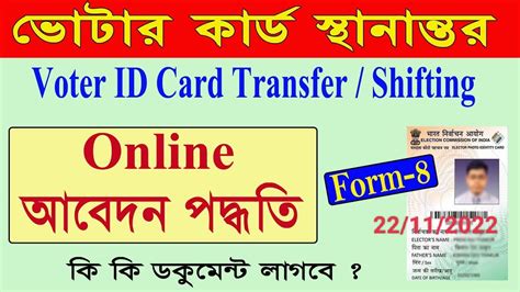 How To Transfer Voter Id Card Online After Marriage 2022 Online Form