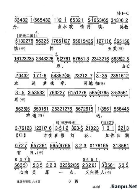 粤剧】 重开并蒂花》简谱文千岁 倪惠英原唱 歌谱 钢琴谱吉他谱 简谱之家
