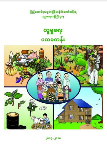 Myanmar Grade 1 Social Studies Textbook Learnbig