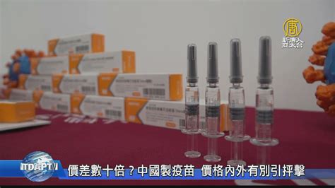 可能会有一些小幅调整，但日本股市下跌空间不大，三菱ufj国际投信首席基金经理石金淳表示。 疫苗获得批准是一大助力。 部分交易商也把焦点放在日本财政支出增加。 美国股指期货 cme_mini:es1! 價差數十倍？中國製疫苗 價格內外有別引抨擊 - 新唐人亞太電視台