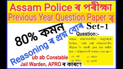 Assam Police Previous Year Question Paper Assam Police Ab Ub Constable
