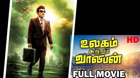 Ulagam Sutrum Valiban Mgr Movies In Tamil Mgr Hits உலகம் சுற்றும்