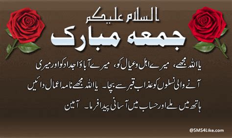Jumma mubarak post wish to fellow muslims. Jumma Mubarak Dua in Urdu & English