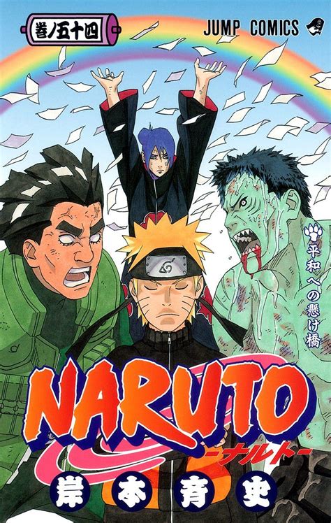 54巻 Naruto ナルト コミックファン Libros De Manga Naruto Anime Naruto