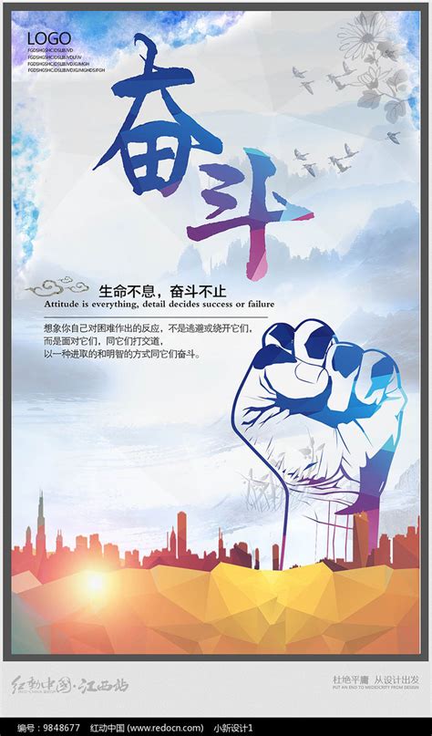 简约奋斗励志海报图片海报编号9848677红动中国