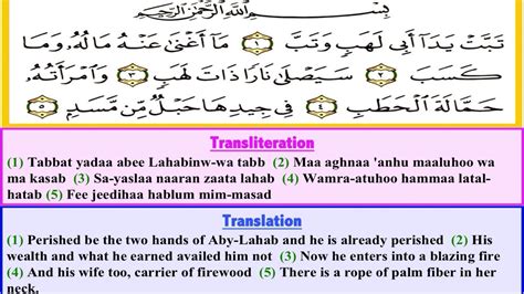 Tab Bat Yada In English Read Surah Al Masad Transliteration